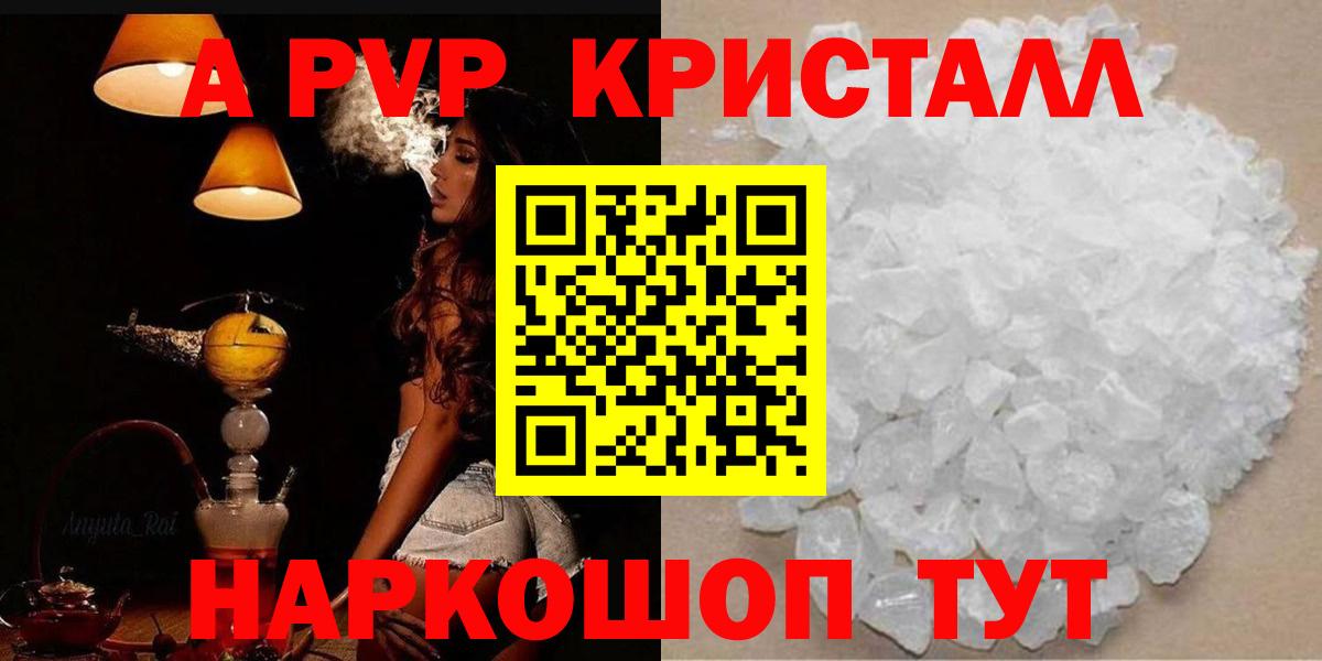 магазин  наркотиков  А ПВП Соль  A-PVP Соль  Вход с VPN  Курчатов 