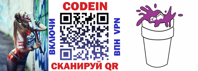 Кодеиновый сироп Lean напиток Lean (лин)  Курчатов 