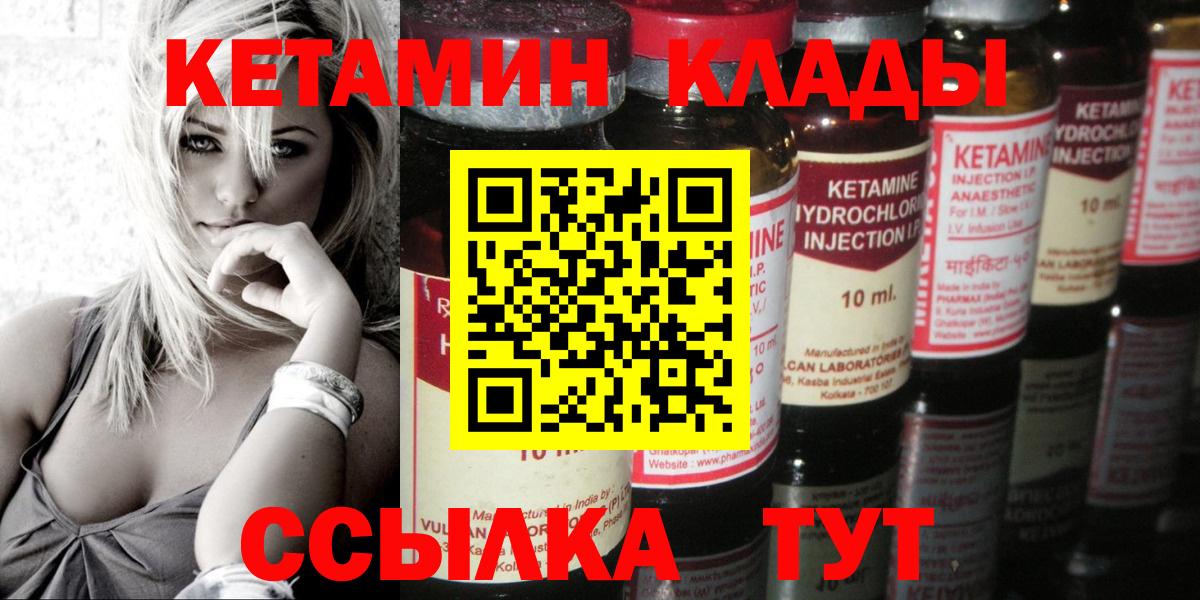 КЕТАМИН VHQ Курчатов