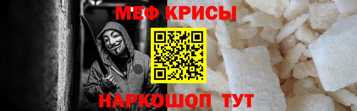 МЕФ кристаллы Курчатов