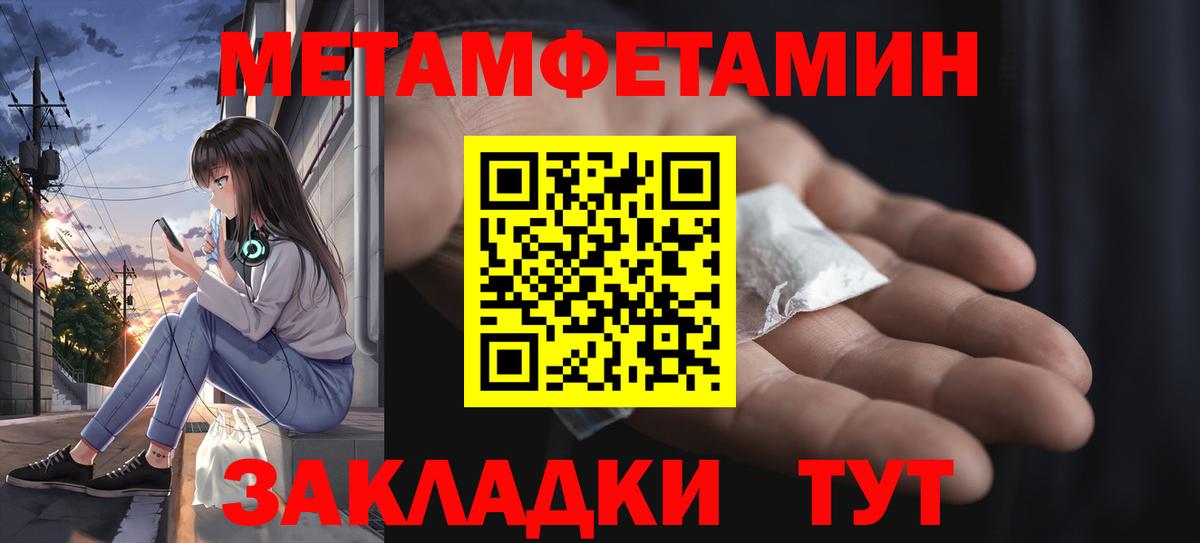 МЕТАМФЕТАМИН мет  Вход с VPN  Первитин  Курчатов 
